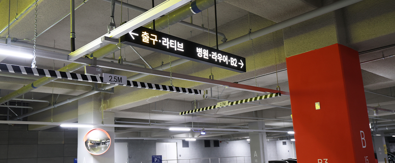 주차장