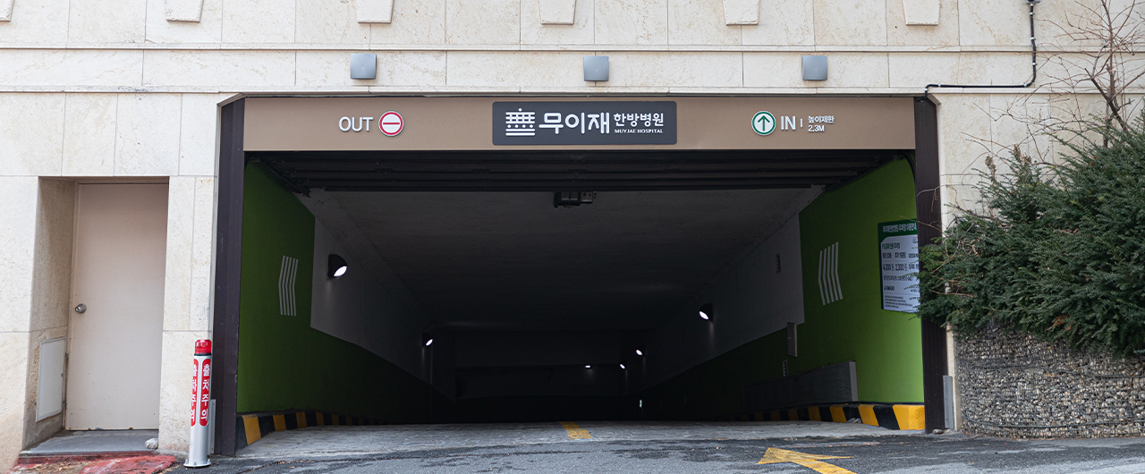 주차장